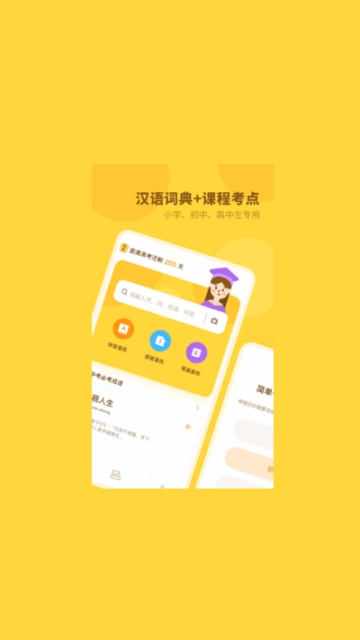 中小学词典app下载手机版