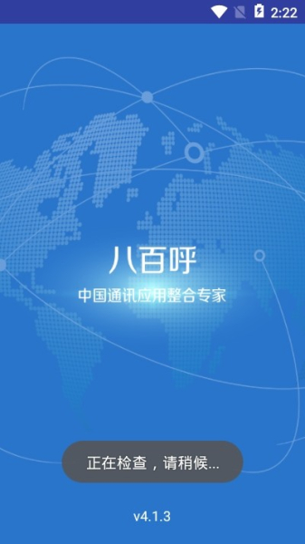 八百呼软件下载安卓版