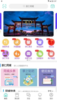 崇仁同城app手机版 v7.0.0 screenshot 2