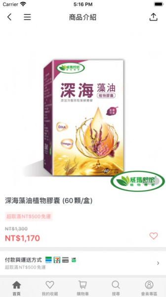 威玛舒培ios软件