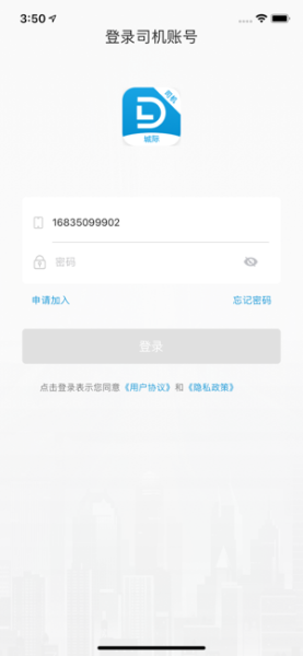蓝滴城际司机端app下载iOS版
