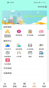 西咸融媒app安卓版下载 v1.1.1 screenshot 2