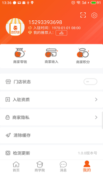 百成优品商家软件手机版下载 v1.0 screenshot 2