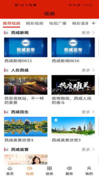 西咸融媒app安卓版下载 v1.1.1 screenshot 3