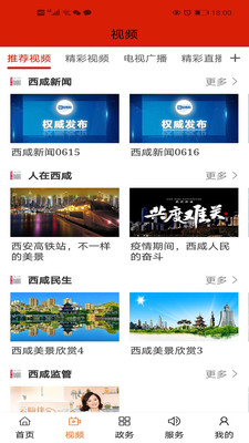 西咸融媒app安卓版下载