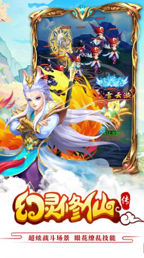 幻灵修仙传手游官方版