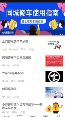 同城修车app手机版下载