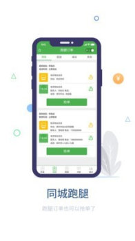 鱼嗅网骑手app安卓版 v3.0.0 screenshot 3