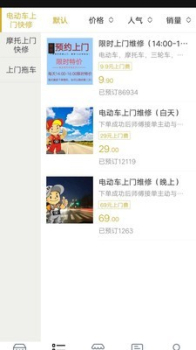 同城修车app手机版下载 V1.1 screenshot 2