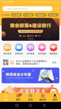 商会部落app下载手机版 v1.7.2 screenshot 3