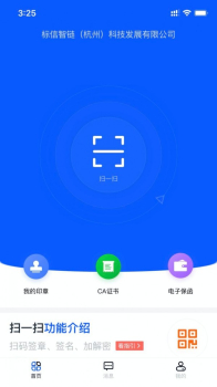 标信通app安卓版下载 v1.9.0 screenshot 2