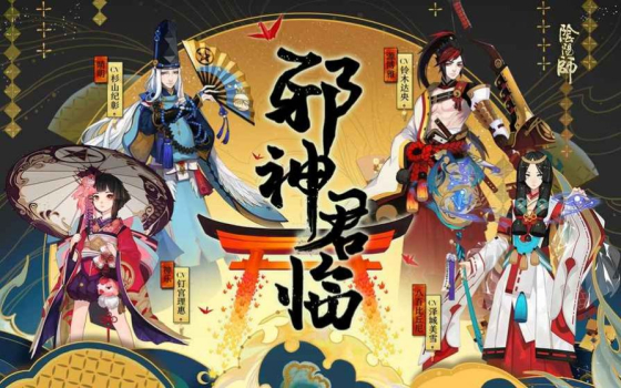 阴阳师紧那罗降临官方正式版下载 v1.7.66 screenshot 1