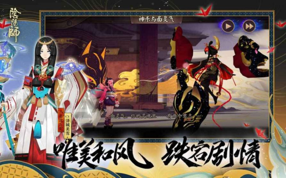 阴阳师紧那罗降临官方正式版下载 v1.7.66 screenshot 5