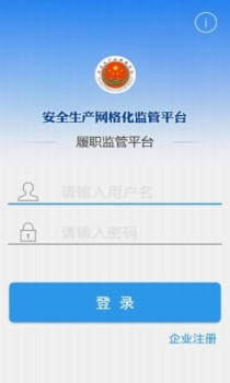 企业督管app手机版 v1.1.1 screenshot 2