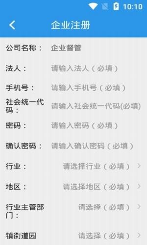 企业督管app手机版