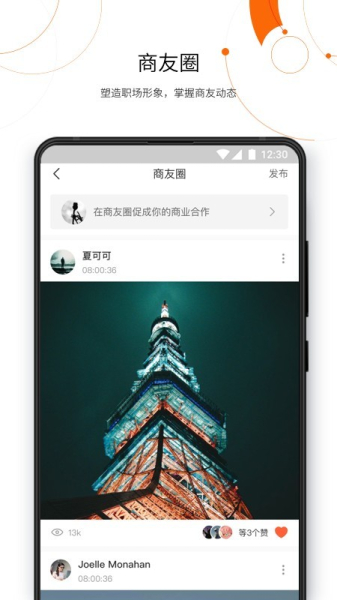 有传电子名片软件安卓版下载