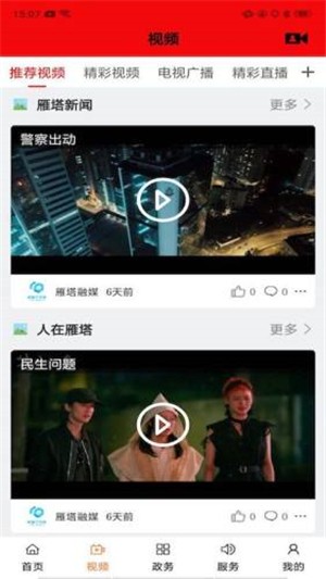 雁塔融媒最新版下载