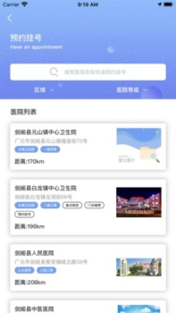 广元健康卡最新版下载 v2.1.6 screenshot 3