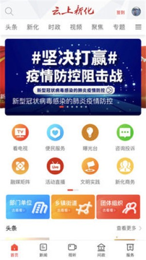 云上新化安卓版下载