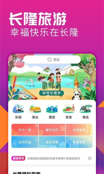 长隆旅游app手机版下载 v5.0.12 screenshot 1