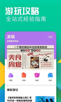 长隆旅游app手机版下载 v5.0.12 screenshot 2