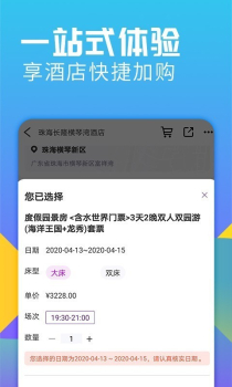 长隆旅游app手机版下载 v5.0.12 screenshot 3