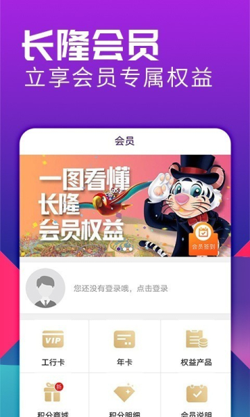 长隆旅游app手机版下载