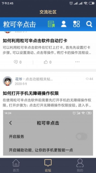 粒可辛点击安卓版最新下载