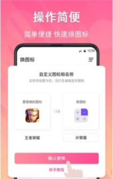 手机图标免费换软件手机版下载 v3.08.0701 screenshot 3