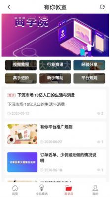 uneed有你手机版软件下载