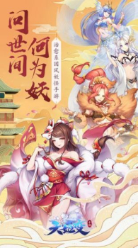 天姬变乾坤阴阳手游官方最新版下载 v1.0 screenshot 1