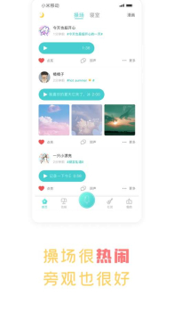 声昔交友下载安卓版 v5.5.4 screenshot 1