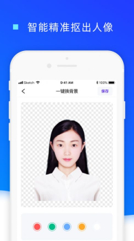 证件照换底色app手机版下载 v1.0.20 screenshot 1