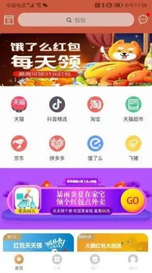 吃货赢家软件手机版下载