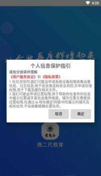 商二代培训app安卓版下载 v4.16 screenshot 2