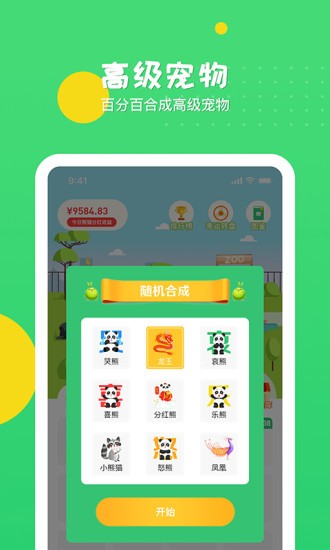 冲呀熊猫游戏红包版下载