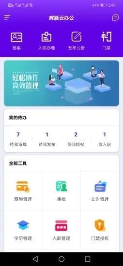 晖脉云办公app下载安卓版