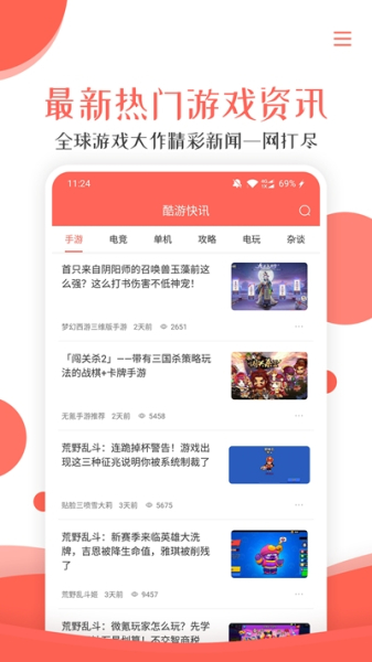 酷游快讯软件手机版下载