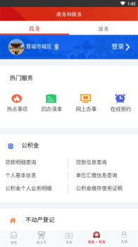 晋城城区政府网app下载 v0.2.12 screenshot 1