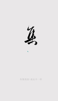 你集我创app安卓版下载 v1.2.7 screenshot 1