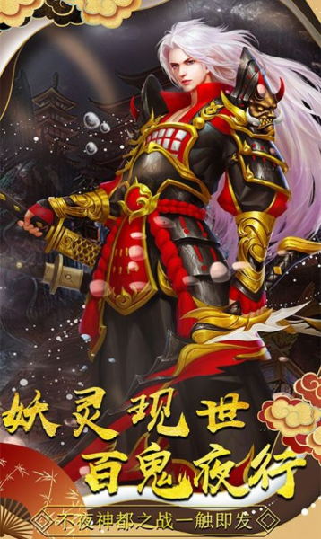 诛神传之不夜神都手游官方版下载