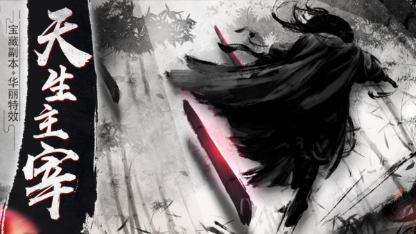 御剑归途手游官方版下载