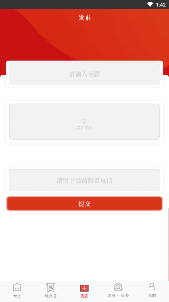 晋城城区政府网app下载