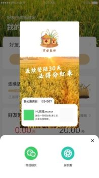 万亩良田app红包版下载 v1.0.5 screenshot 3