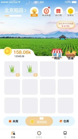 万亩良田app红包版下载