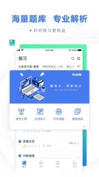 公考一点通app手机版 v1.0.0 screenshot 1