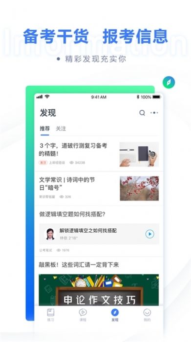 公考一点通app手机版