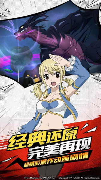 妖精的尾巴禁忌魔法手游官方版下载