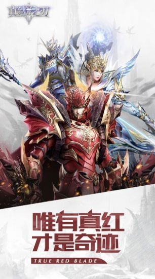 真红之刃MU手游官方版游戏