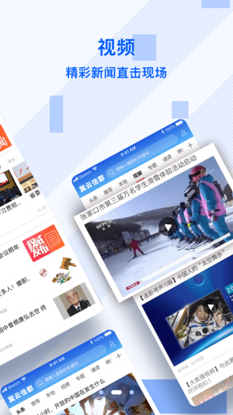 冀云信都app手机版